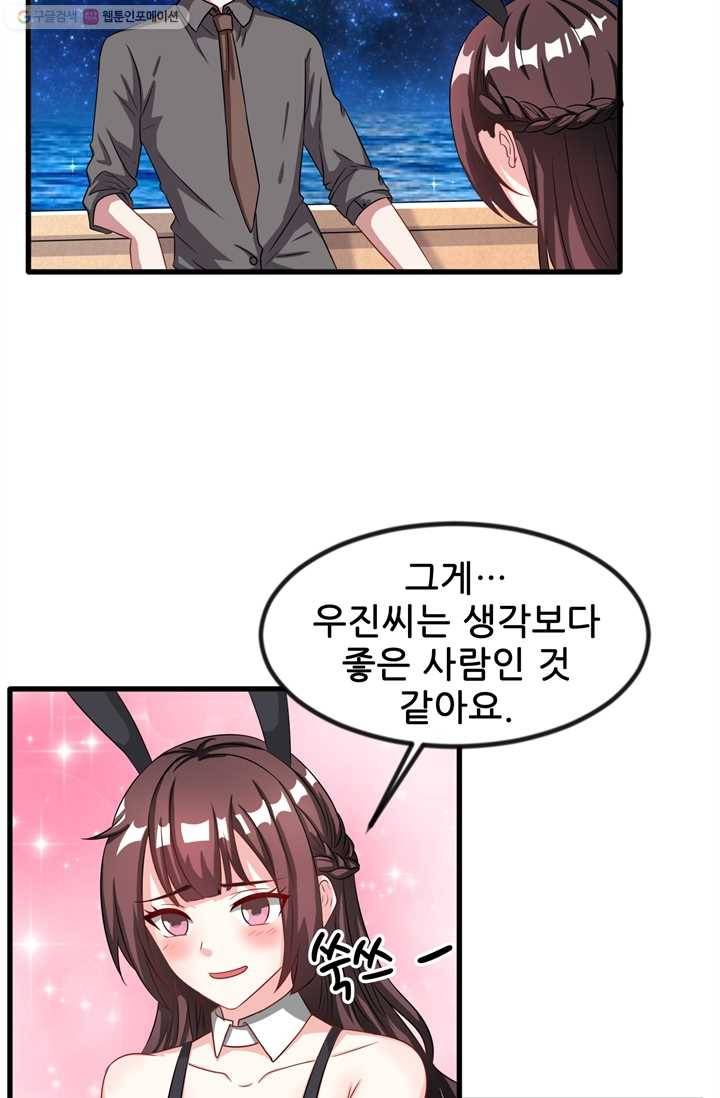 대표님 꼭 안아주세요 19화 3