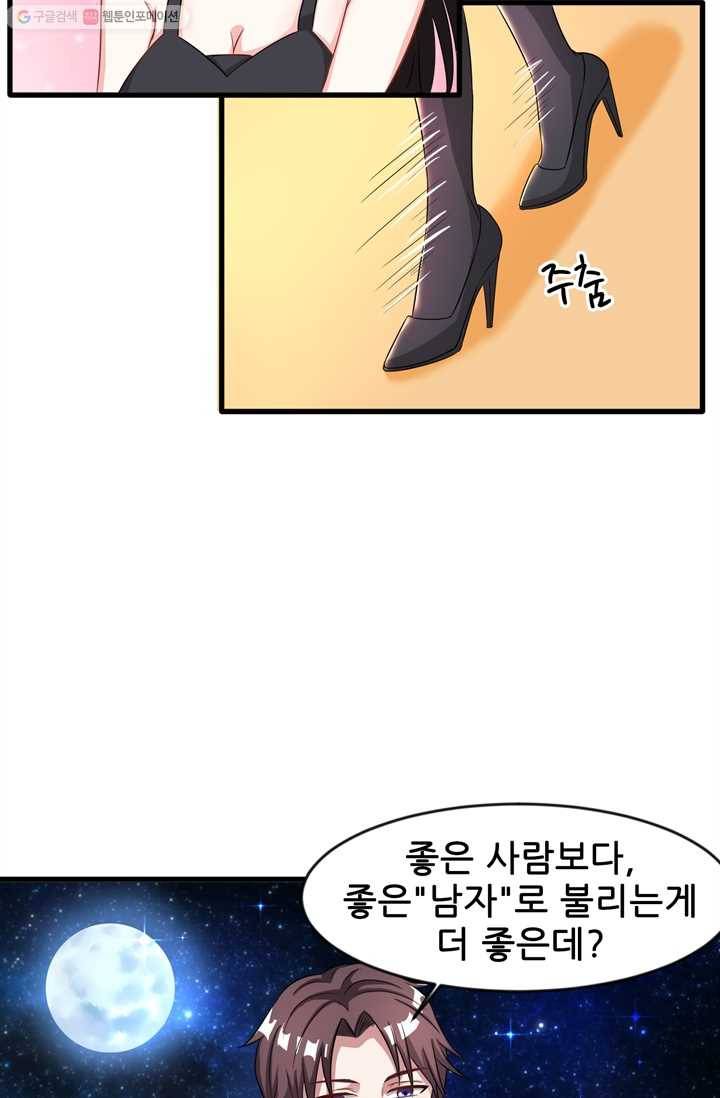 대표님 꼭 안아주세요 19화 4