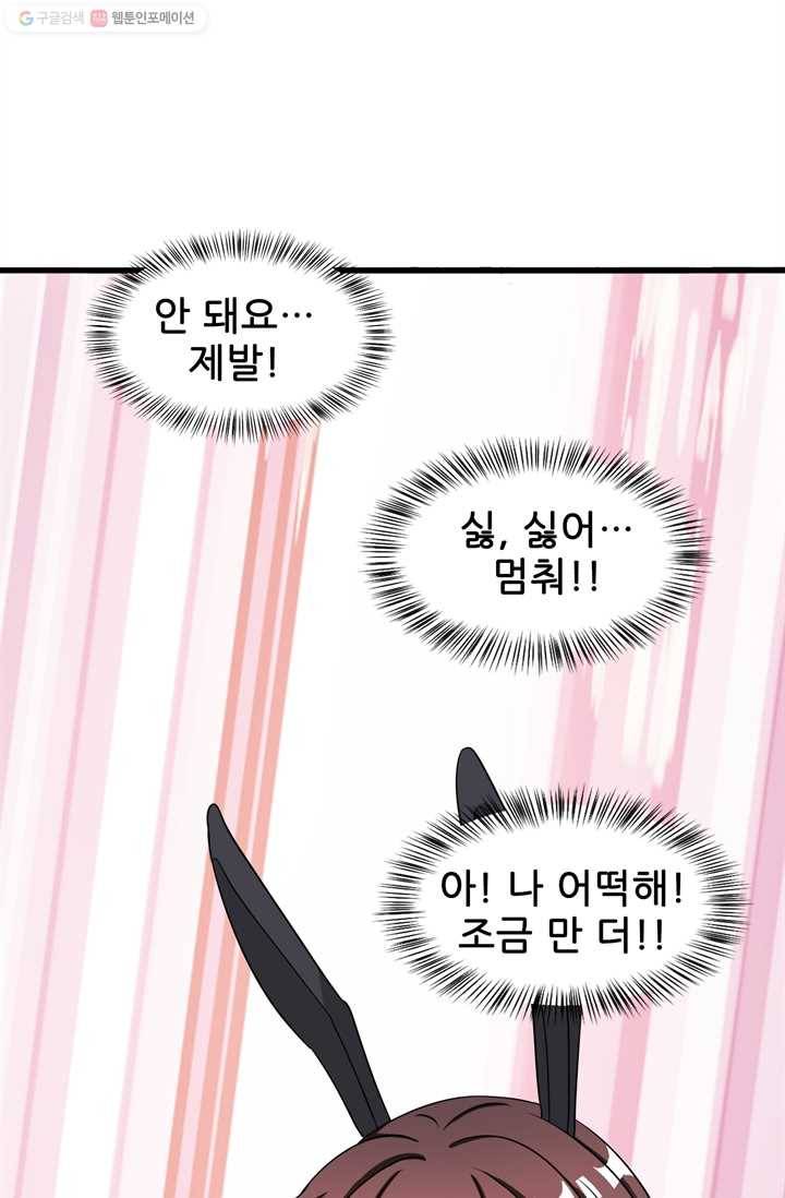 대표님 꼭 안아주세요 19화 8