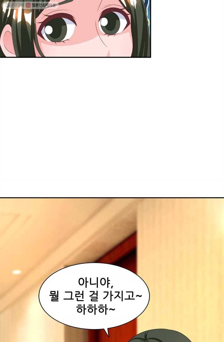 대표님 꼭 안아주세요 27화 5