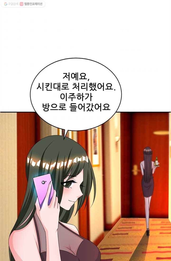 대표님 꼭 안아주세요 27화 9