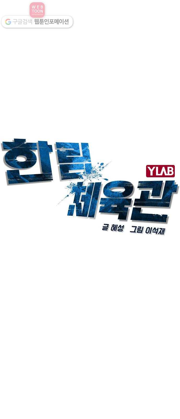 한림체육관 9화 9