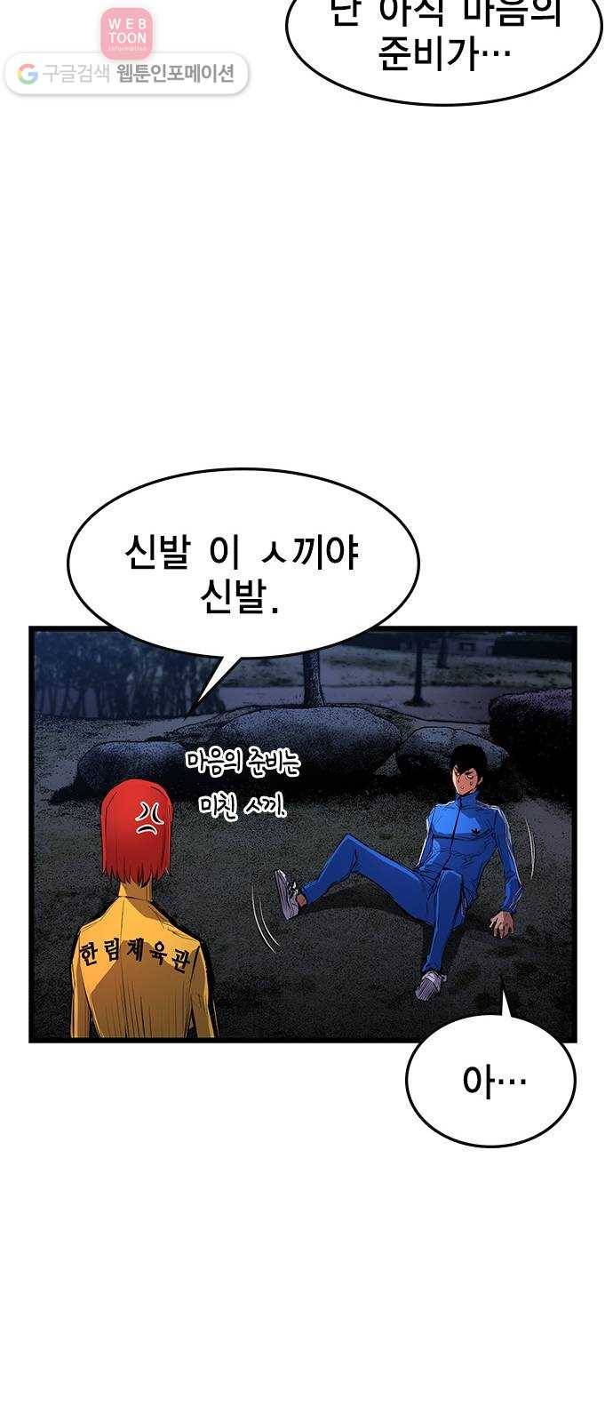 한림체육관 9화 51