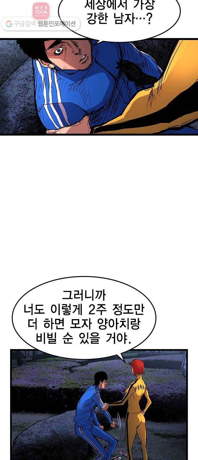 한림체육관 9화 60