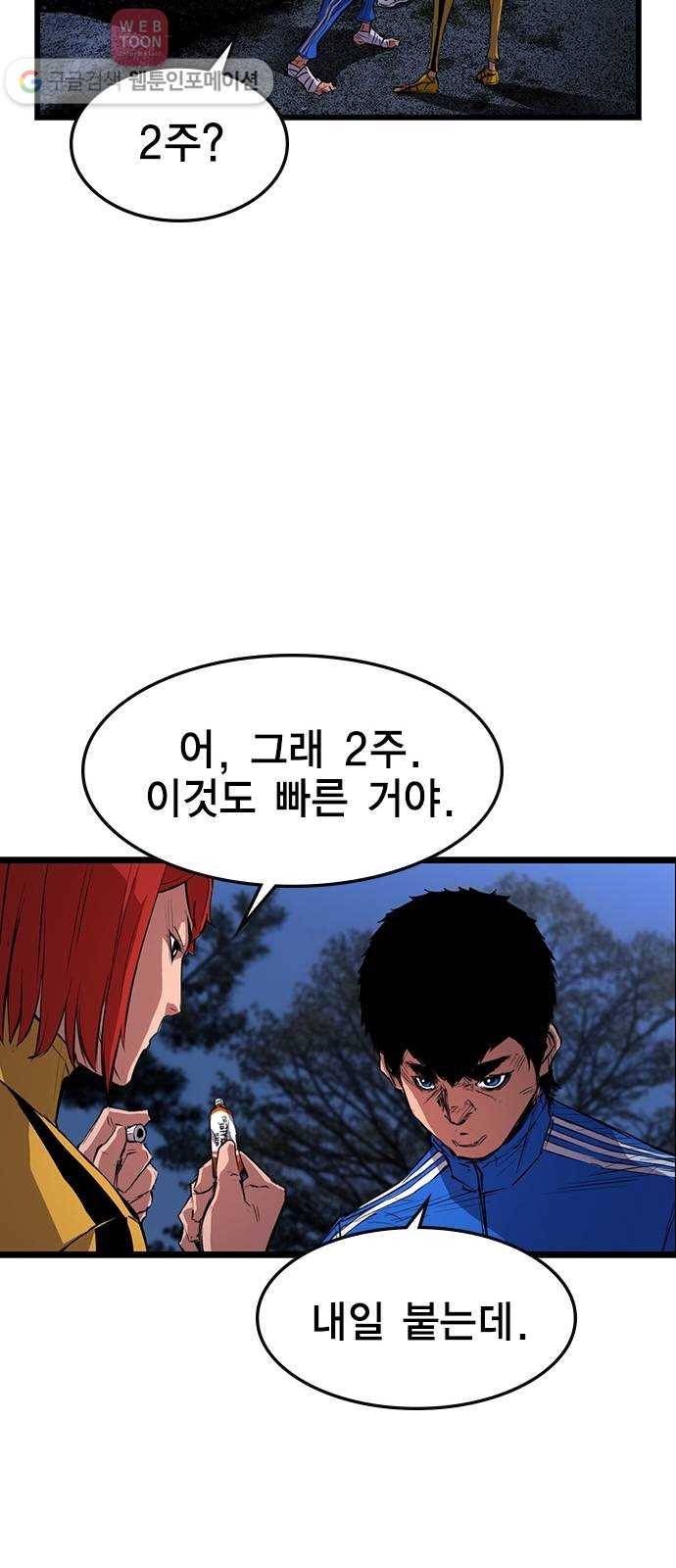 한림체육관 9화 61