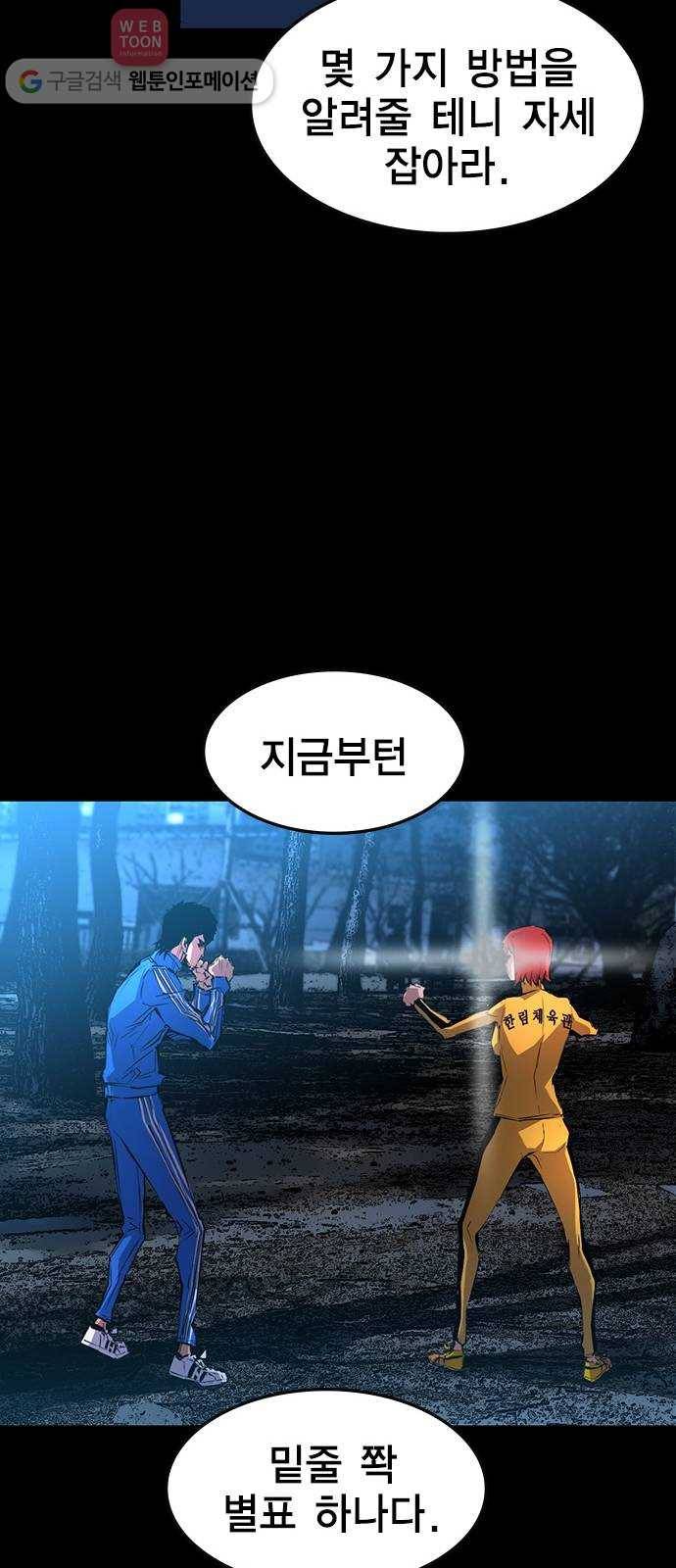 한림체육관 9화 75