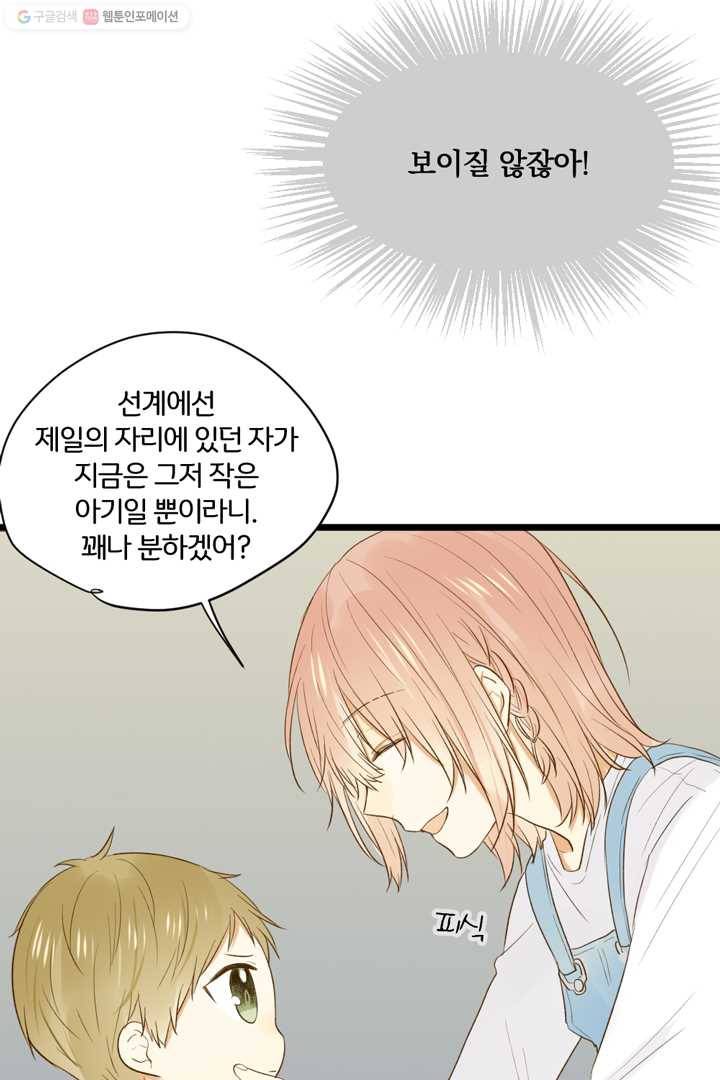너랑 나랑 하면 14화 5