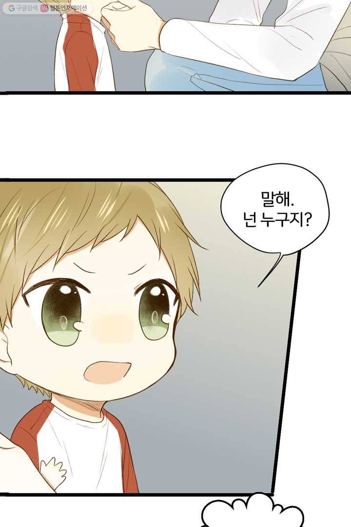 너랑 나랑 하면 14화 6