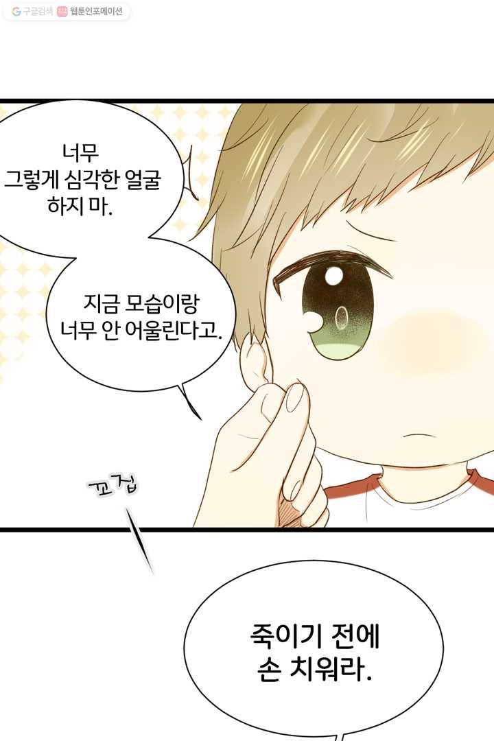 너랑 나랑 하면 14화 10