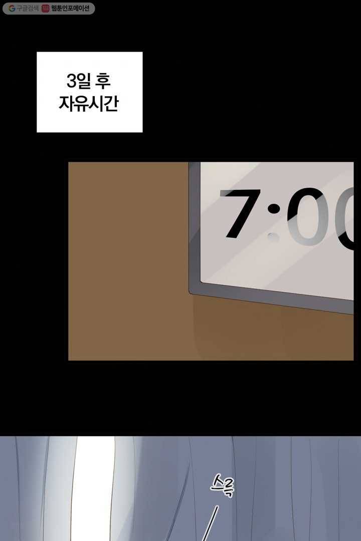 너랑 나랑 하면 21화 2