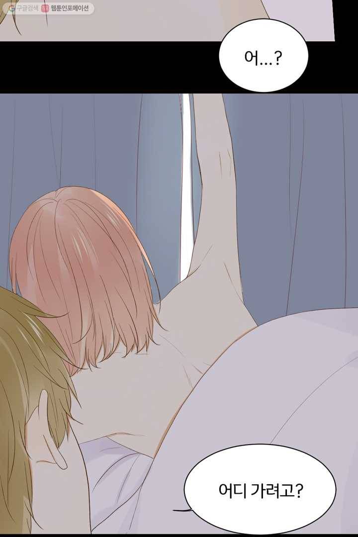 너랑 나랑 하면 21화 4