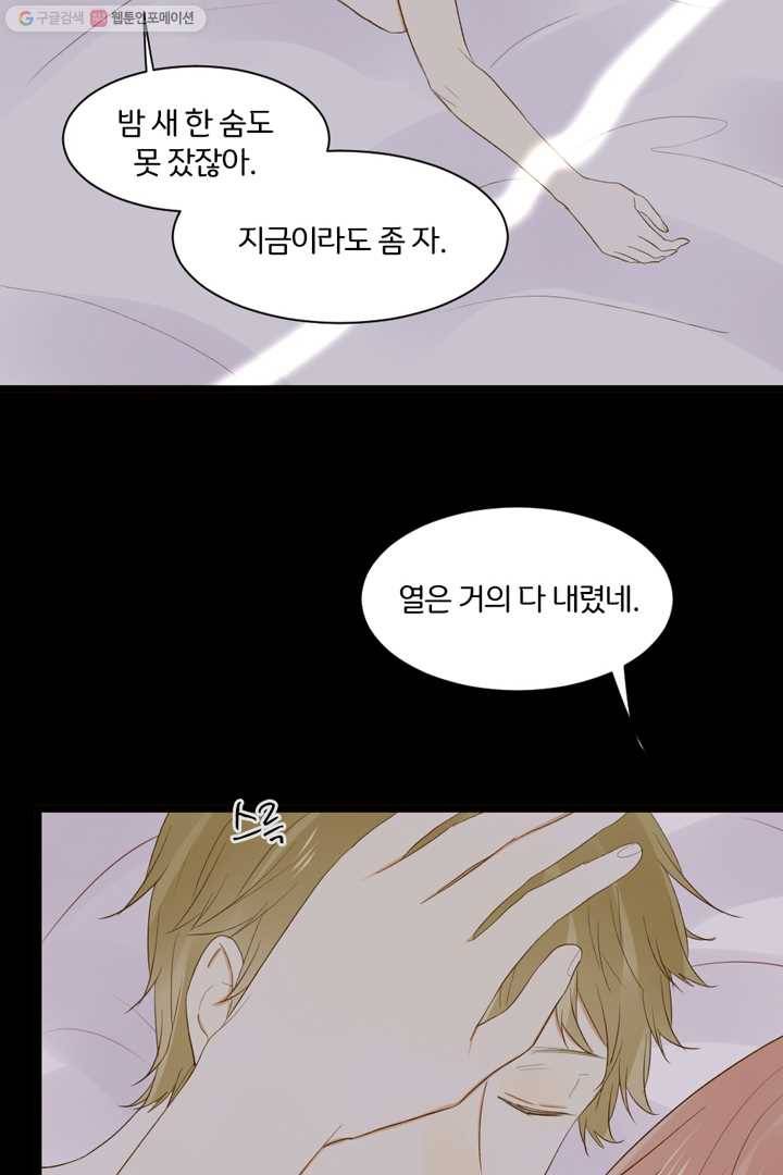 너랑 나랑 하면 21화 7