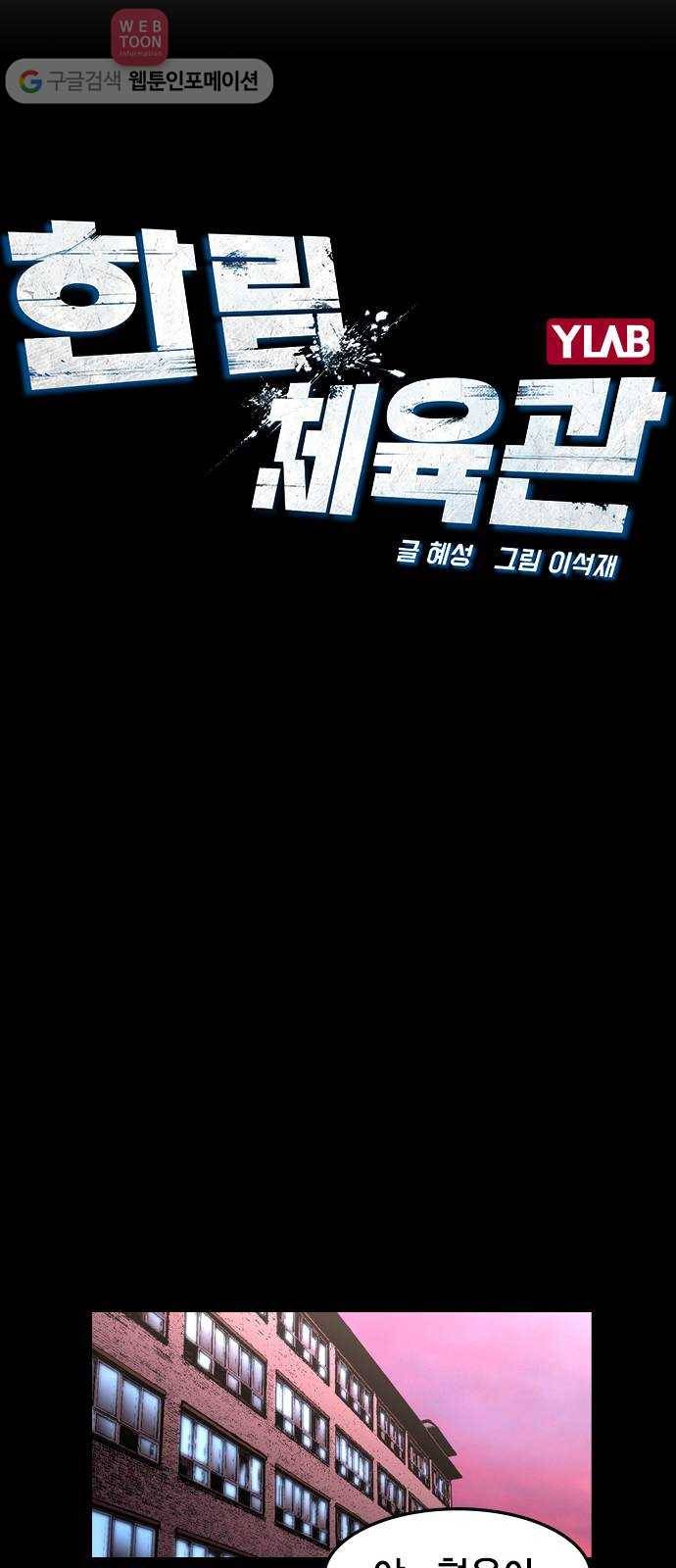 한림체육관 19화 16