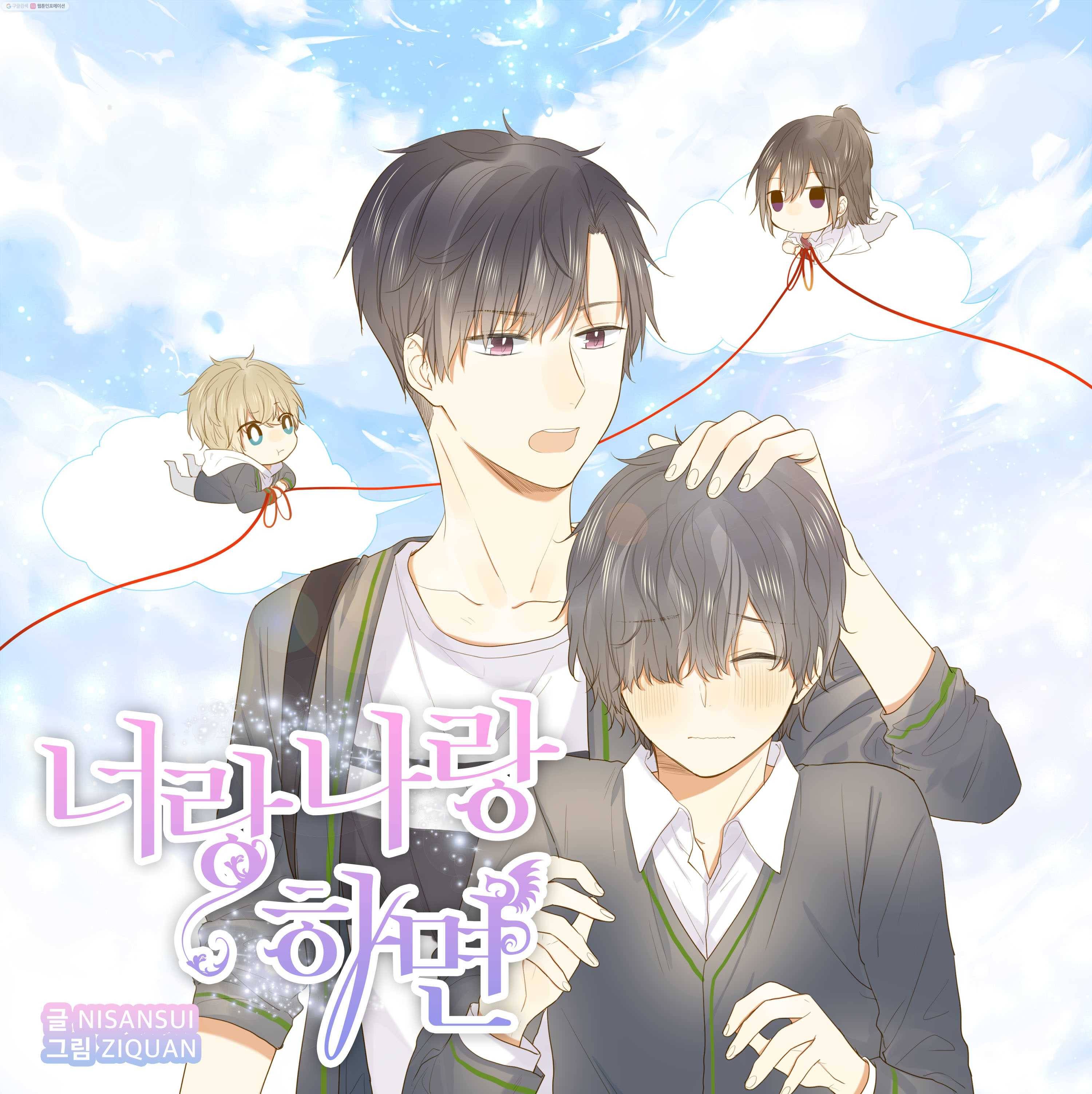 너랑 나랑 하면 36화 1