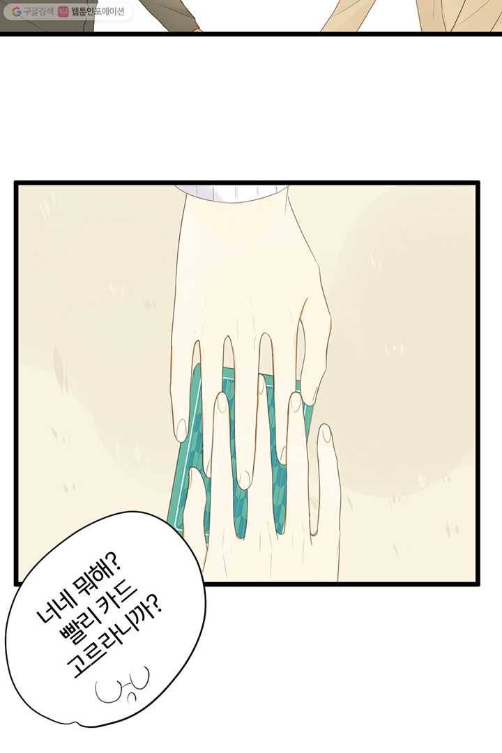 너랑 나랑 하면 36화 4