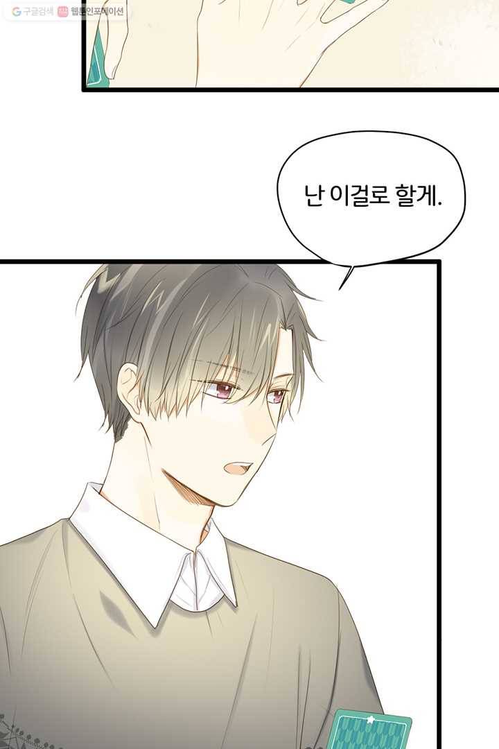 너랑 나랑 하면 36화 8