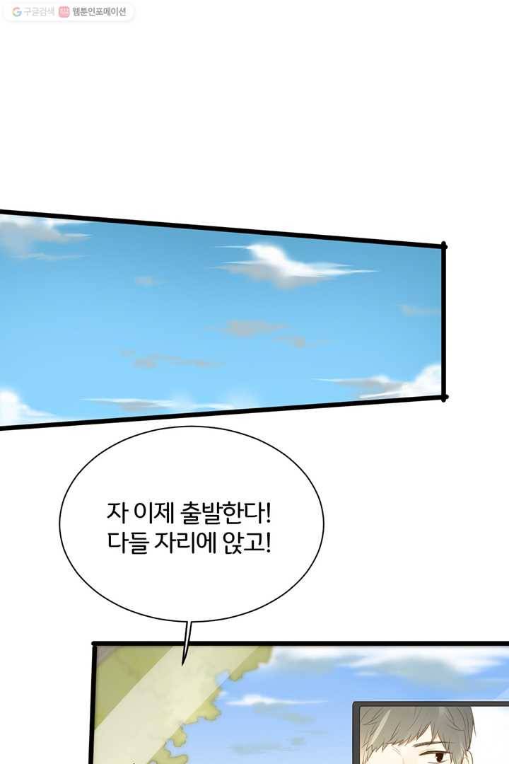 너랑 나랑 하면 43화 3