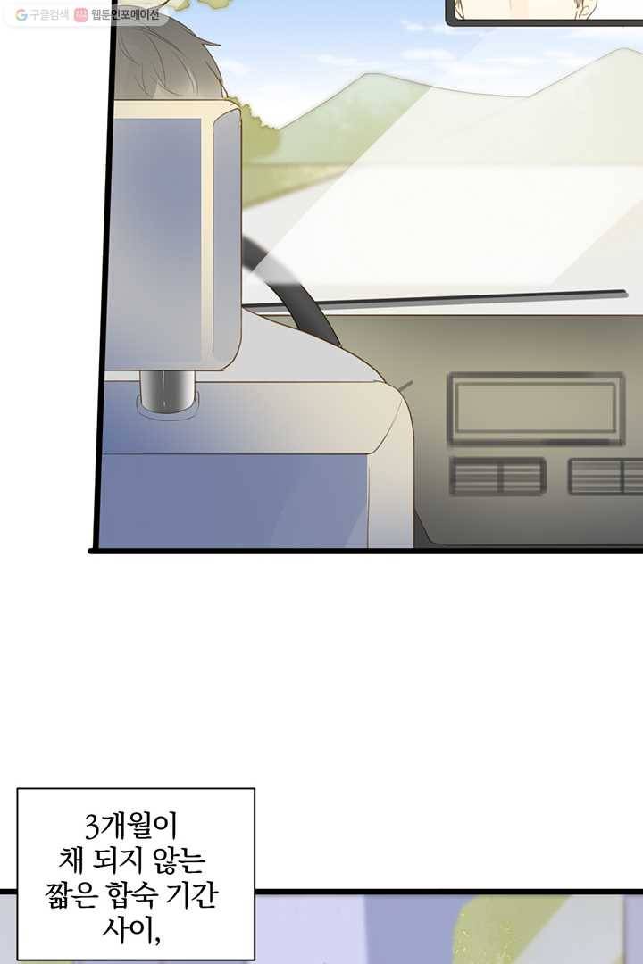 너랑 나랑 하면 43화 4