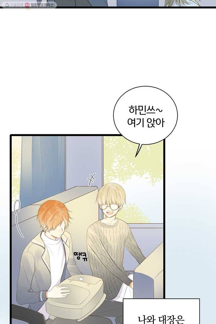 너랑 나랑 하면 43화 7