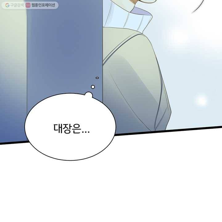 너랑 나랑 하면 43화 9
