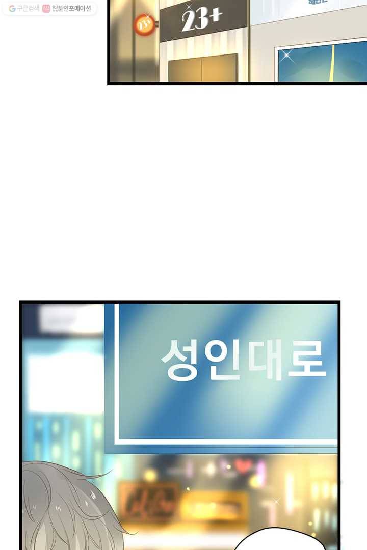 너랑 나랑 하면 49화 5