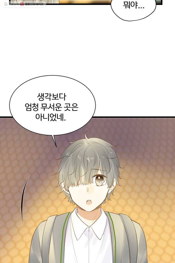 너랑 나랑 하면 49화 6