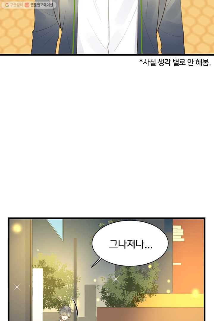 너랑 나랑 하면 49화 7