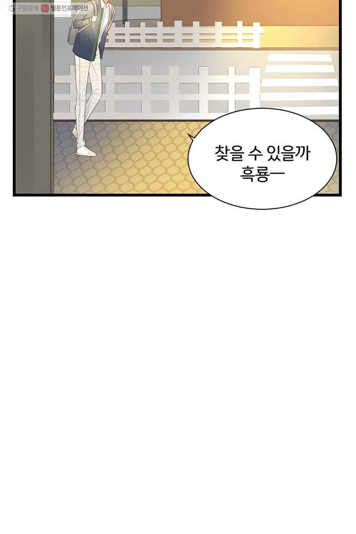 너랑 나랑 하면 49화 8
