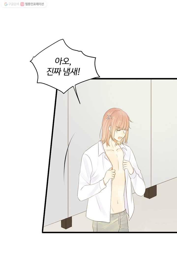 너랑 나랑 하면 49화 10