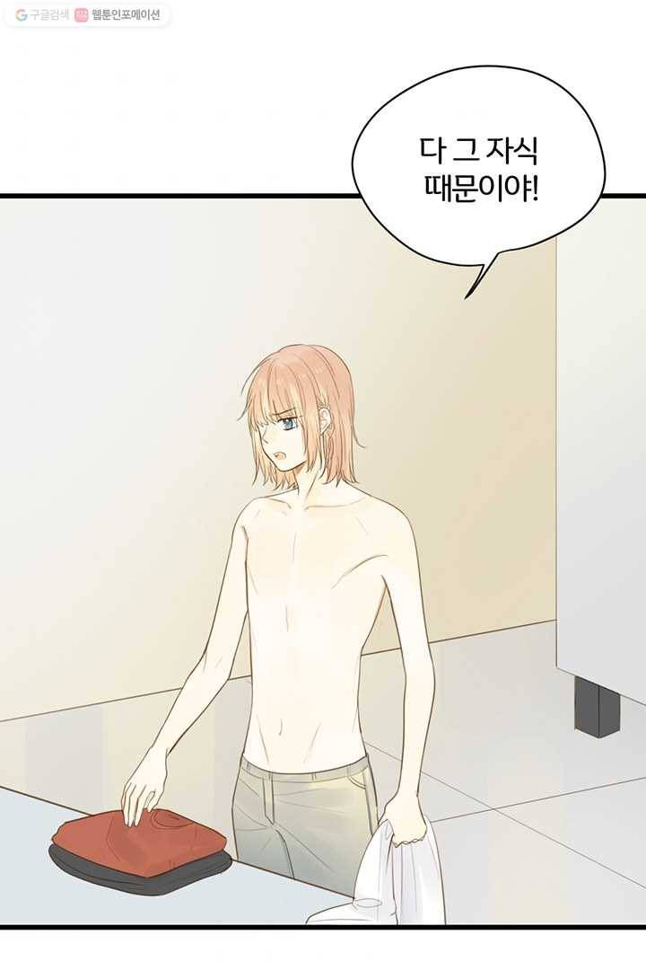 너랑 나랑 하면 49화 11