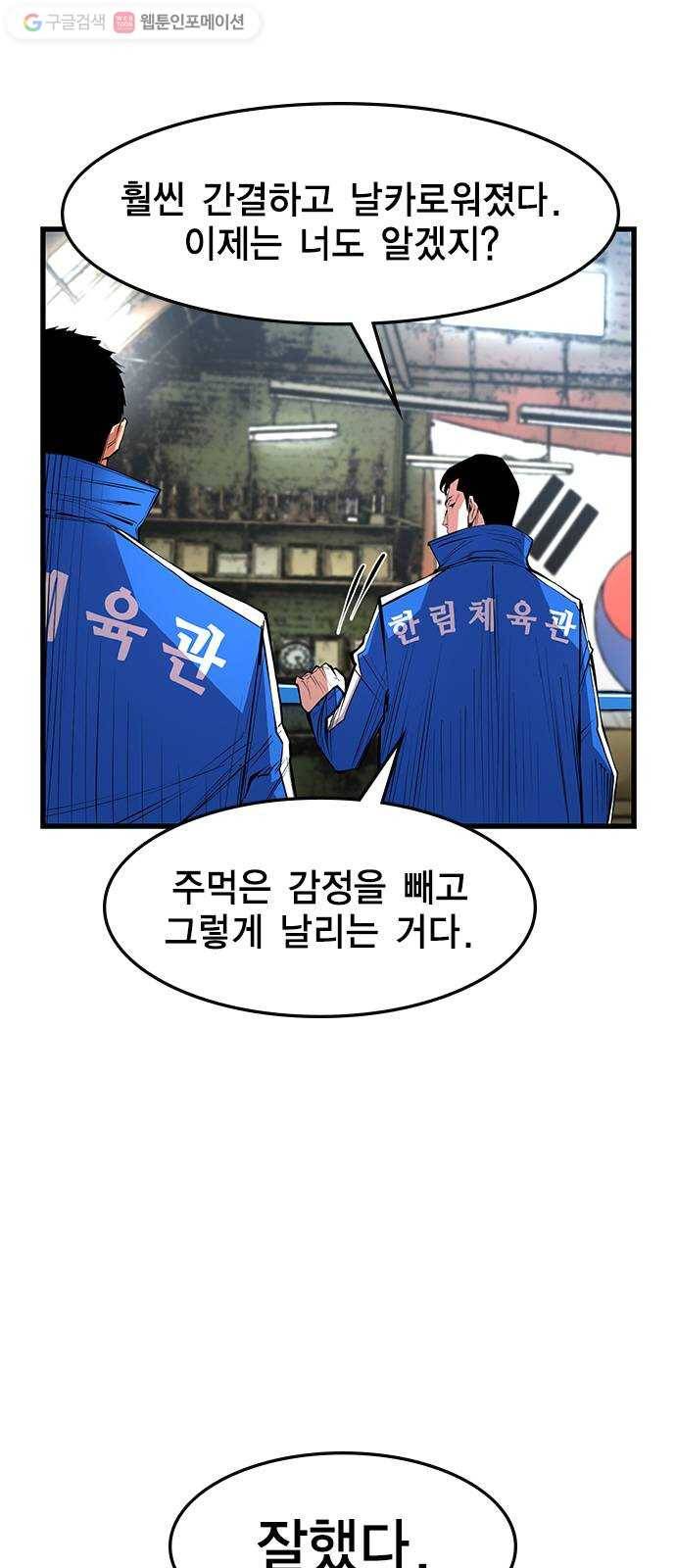 한림체육관 34화 7