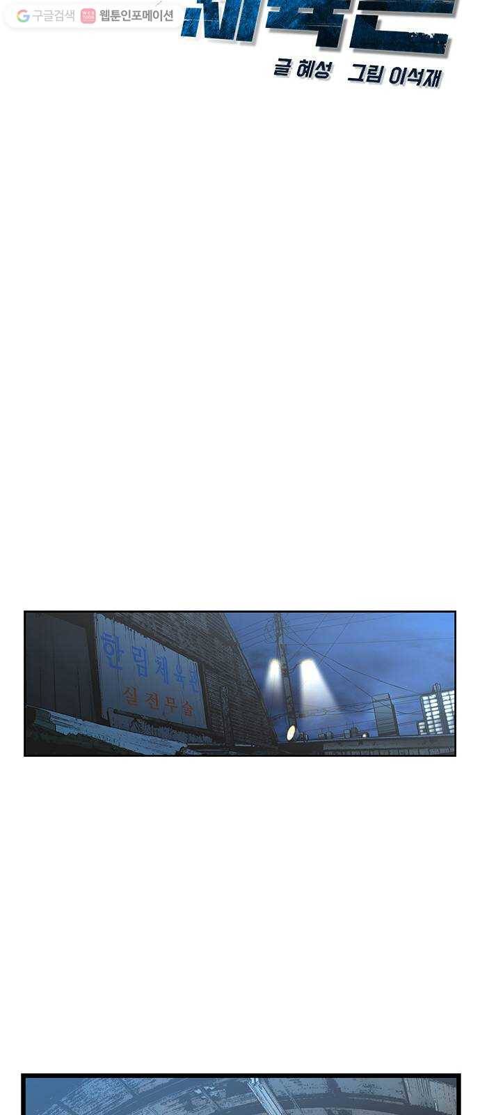 한림체육관 34화 20