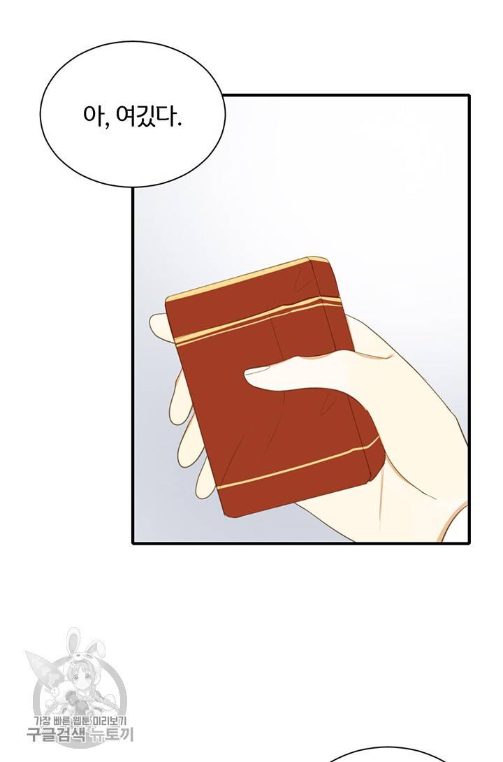 너랑 나랑 하면 56화 6