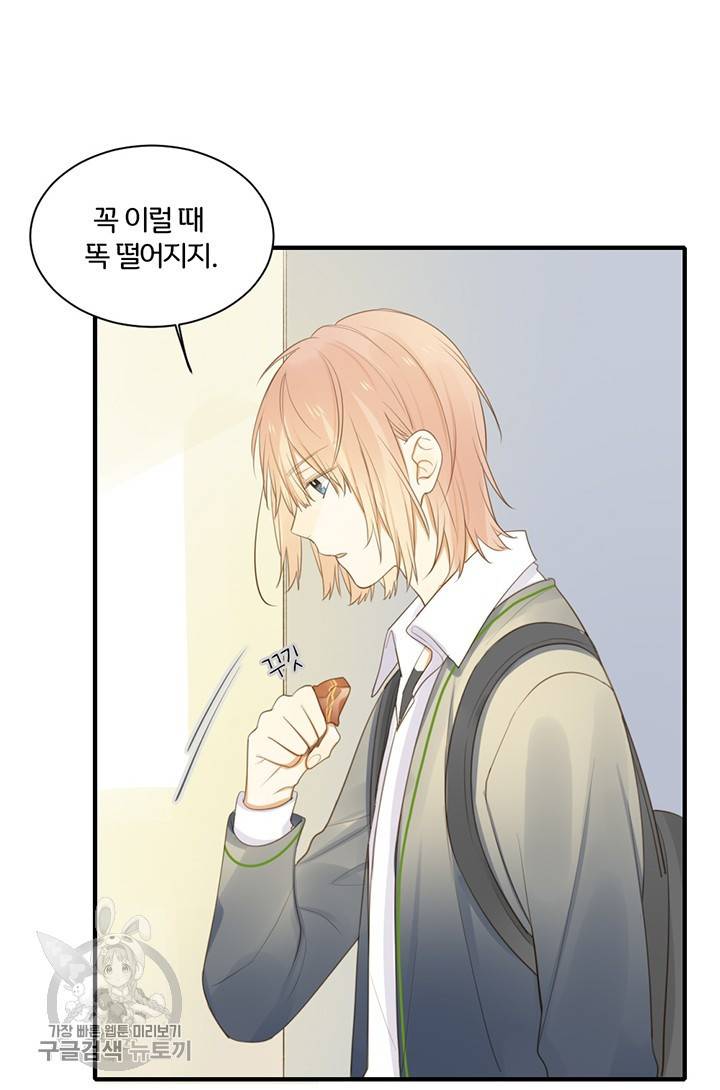 너랑 나랑 하면 56화 8