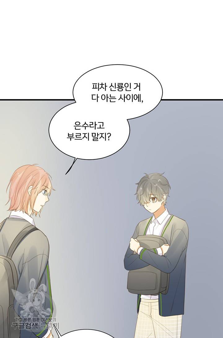 너랑 나랑 하면 56화 11