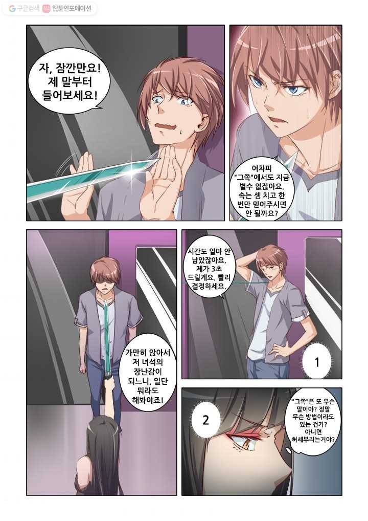 도화경 1부 6화 2