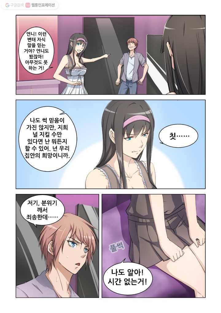 도화경 1부 6화 4