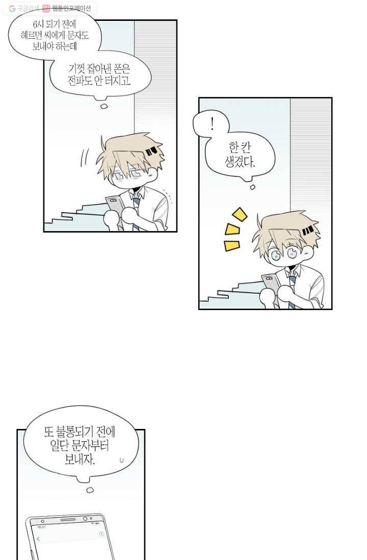 박한후의 매니저 7화 6
