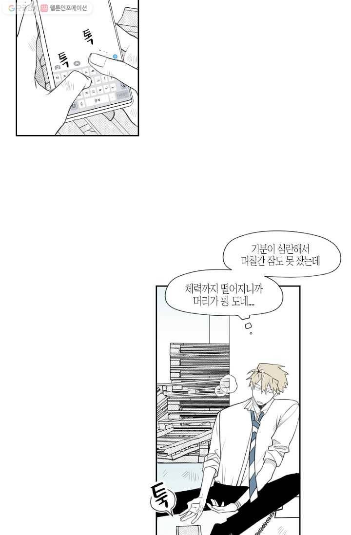 박한후의 매니저 7화 7