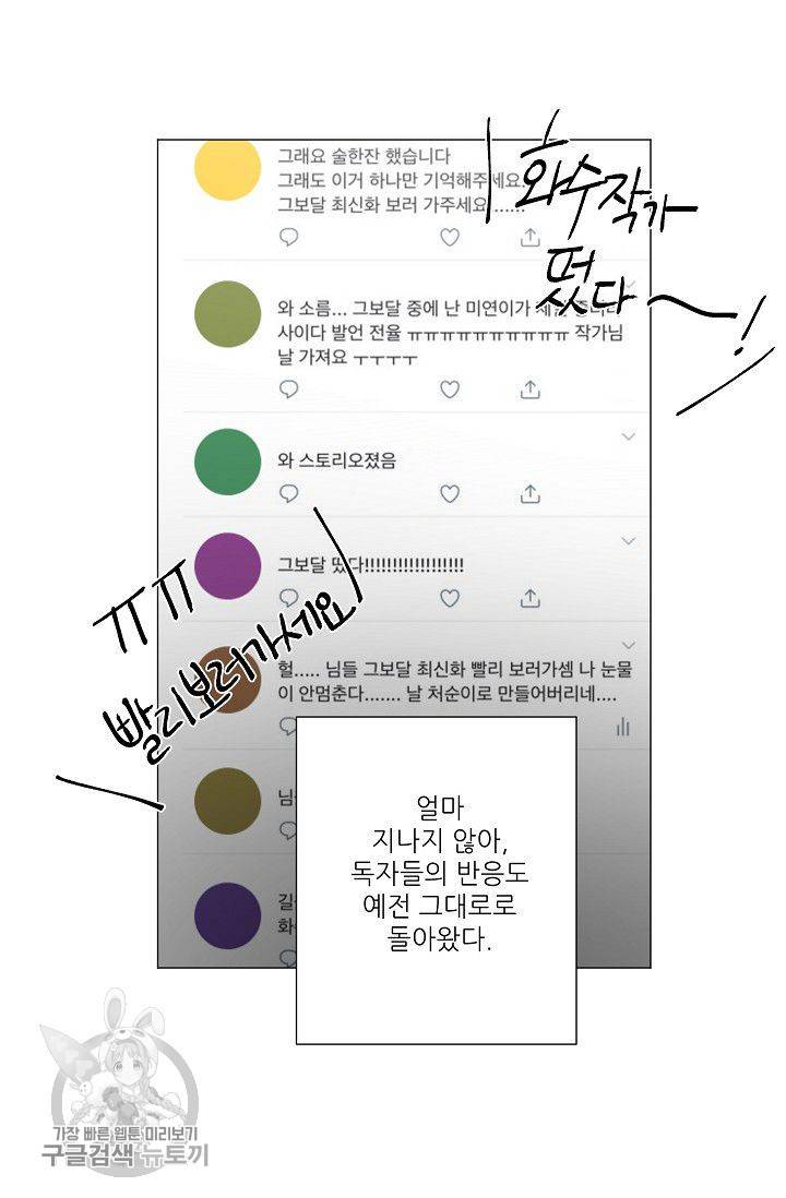 애독자입니다만? 9화 2