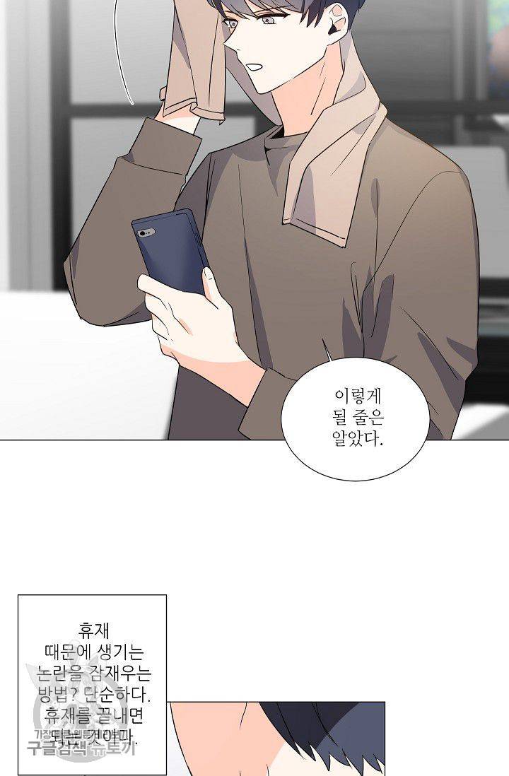 애독자입니다만? 9화 4