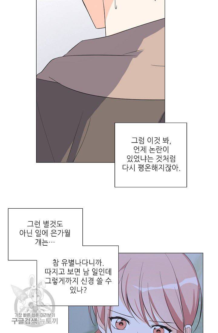 애독자입니다만? 9화 5