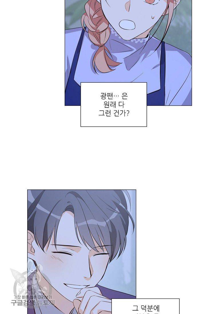 애독자입니다만? 9화 6