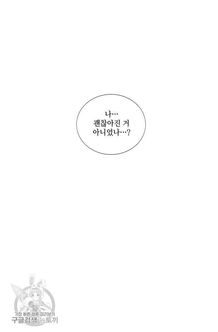 애독자입니다만? 9화 8