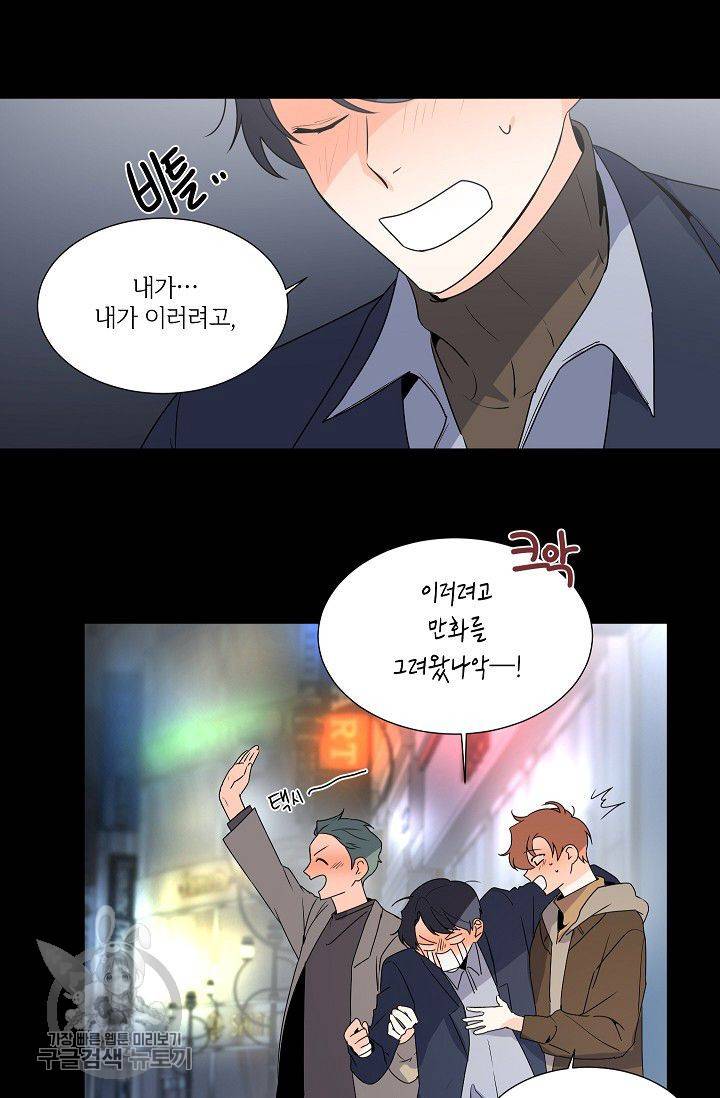애독자입니다만? 9화 12