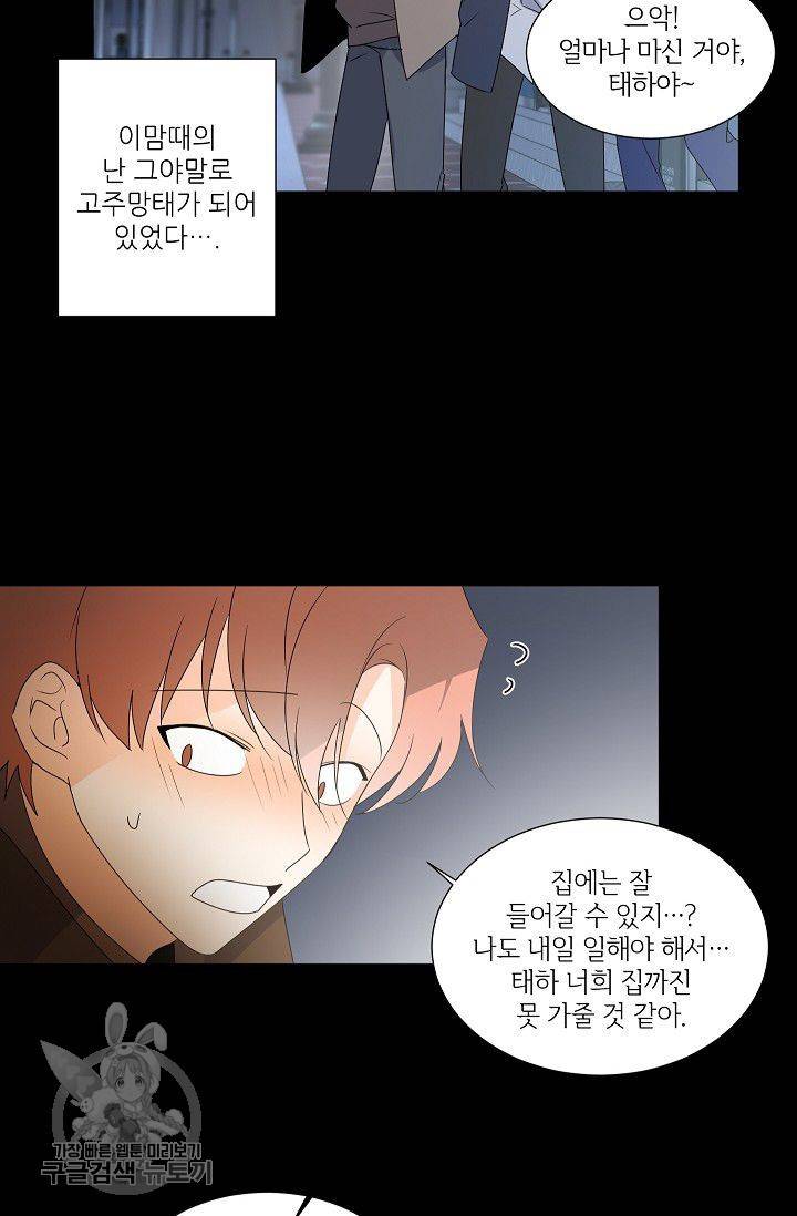 애독자입니다만? 9화 13