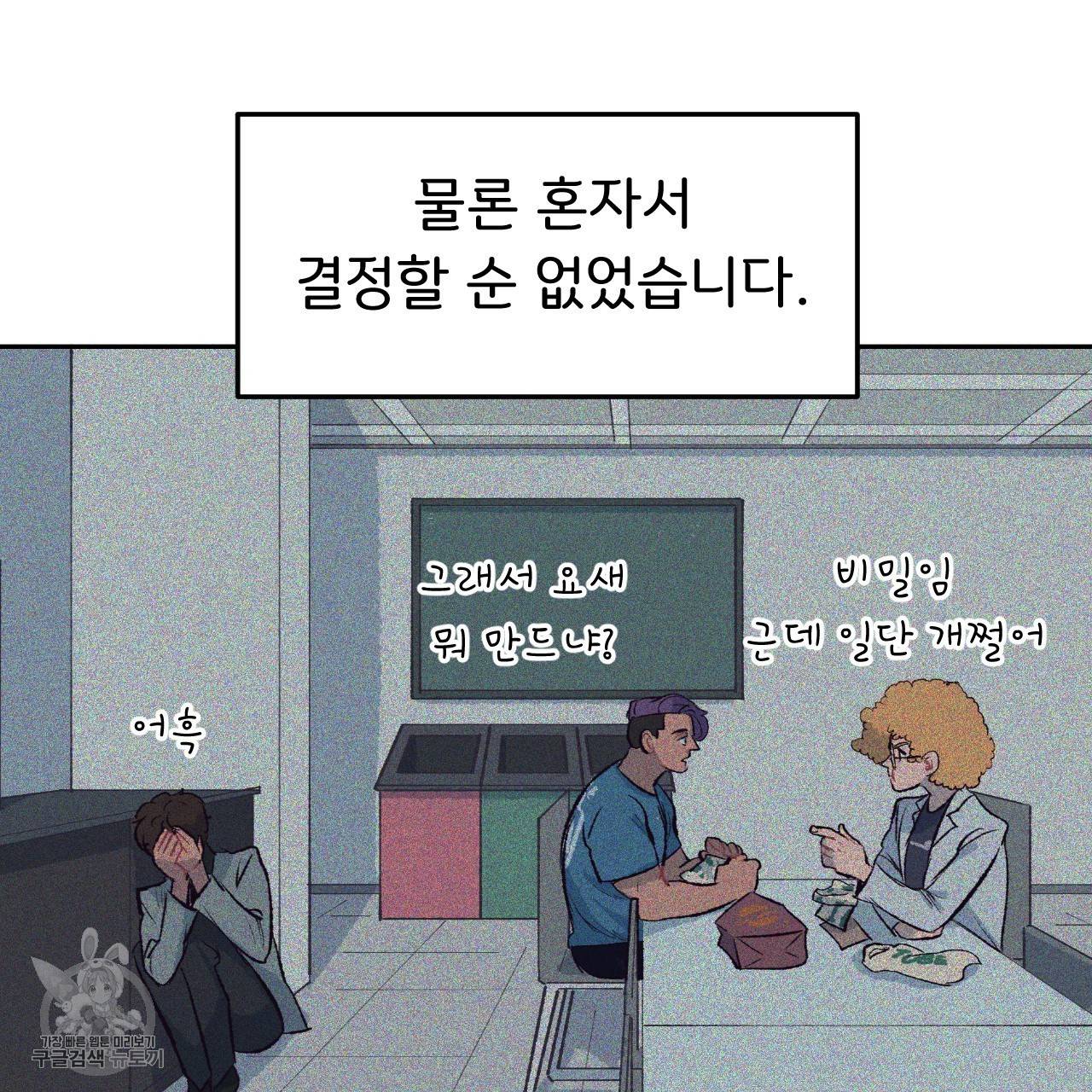 다니엘의 지극히 사적인 빌런 6화 4