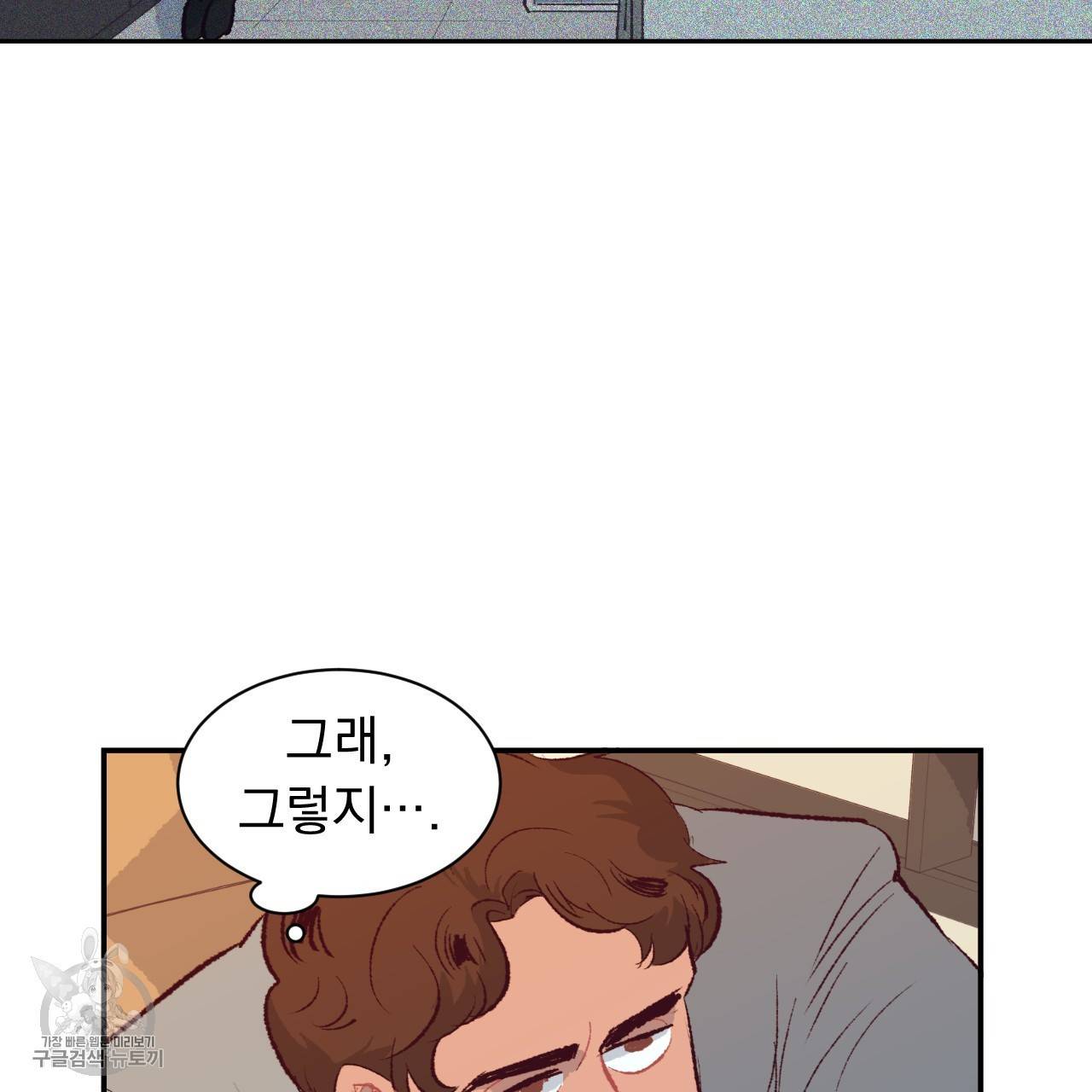 다니엘의 지극히 사적인 빌런 6화 5