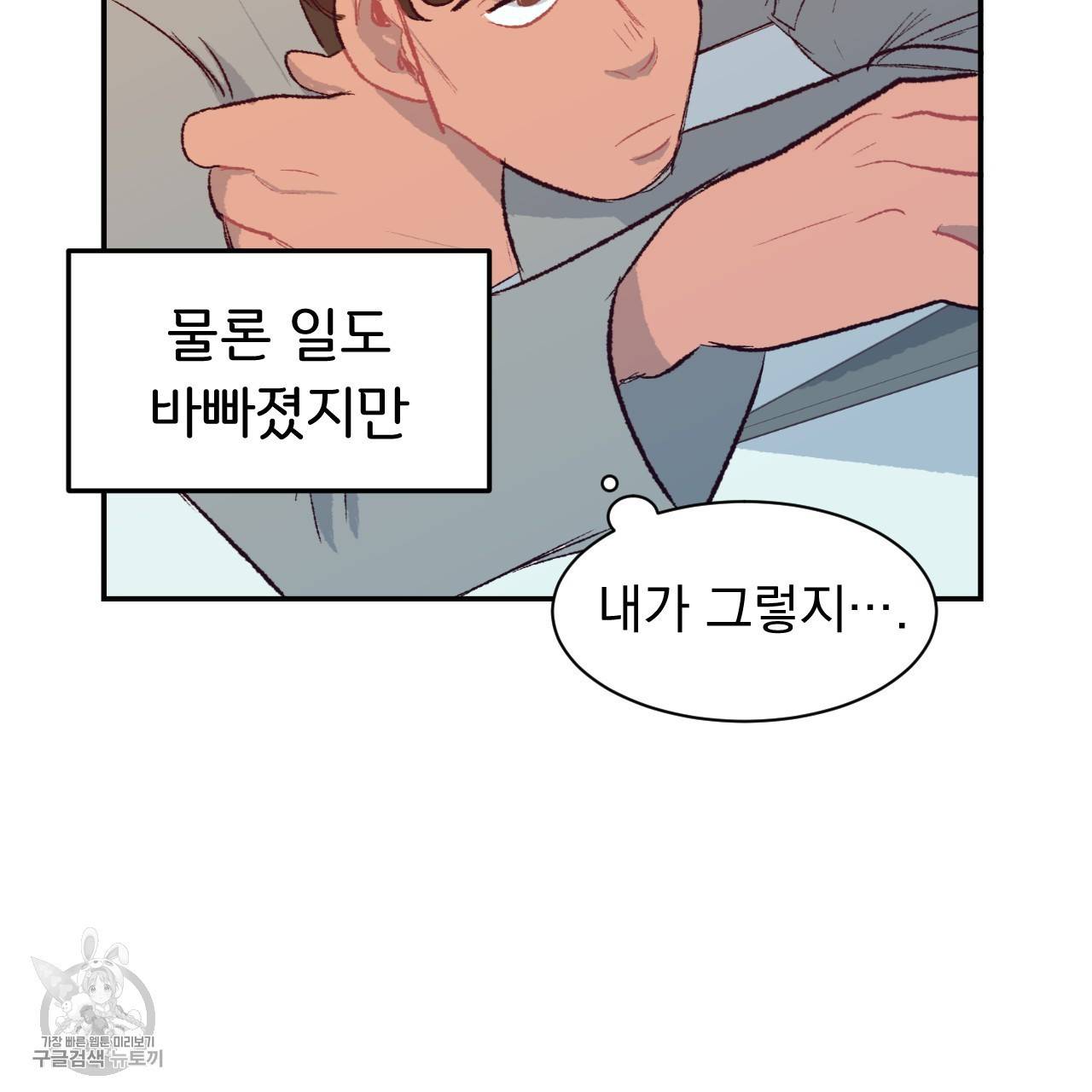 다니엘의 지극히 사적인 빌런 6화 6