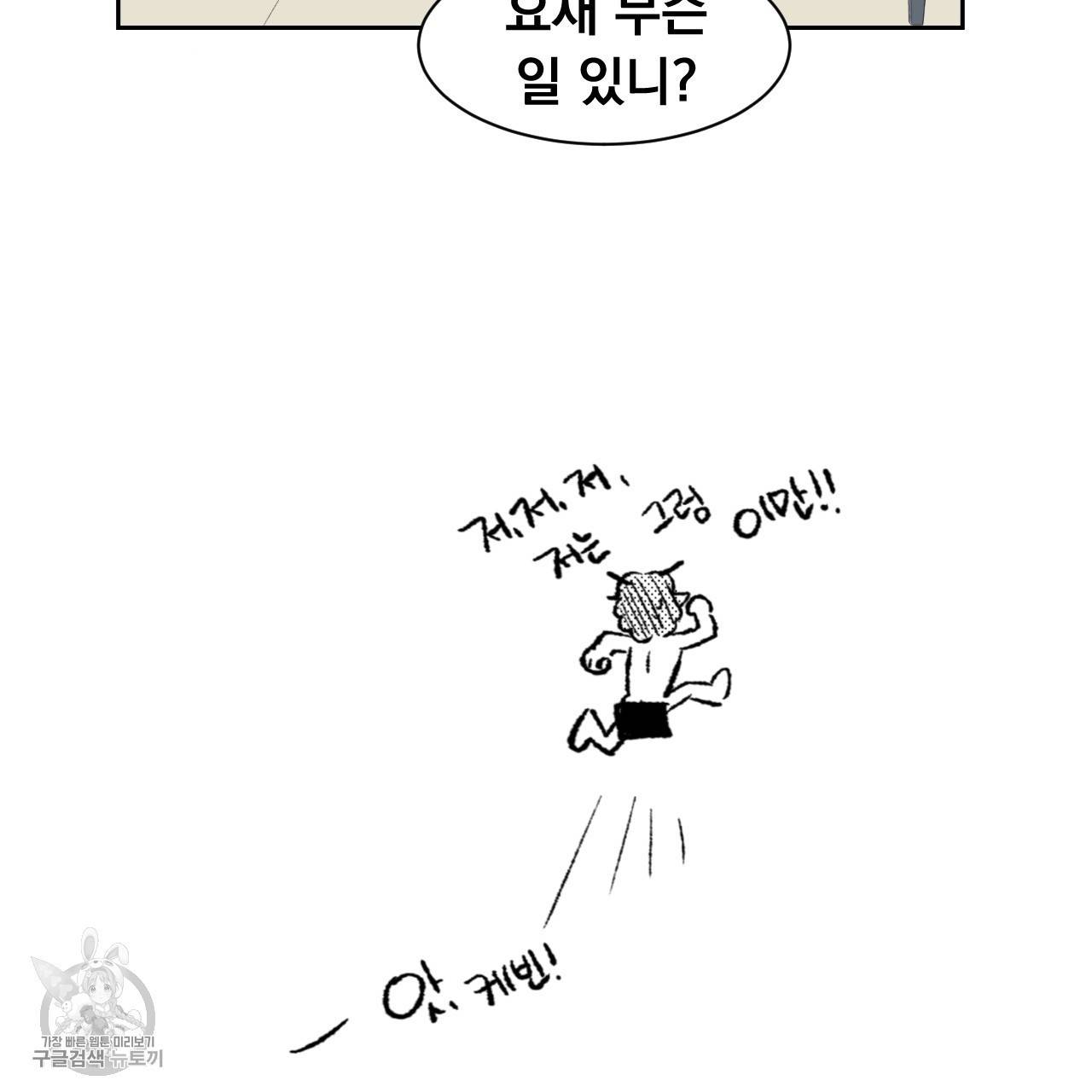 다니엘의 지극히 사적인 빌런 6화 8
